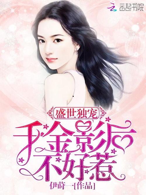 觉醒千金不好惹,觉醒千金不好惹的逆袭之路