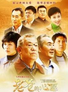 老爸的心愿,传承家国情怀，共筑美好未来